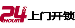 乌兰浩特24小时锁行